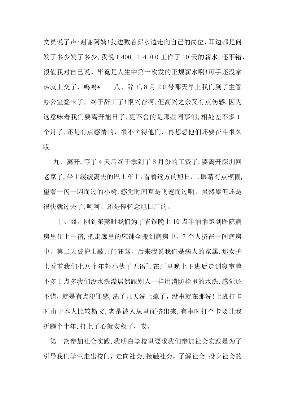 暑假社会实践心得体会三篇_第3页