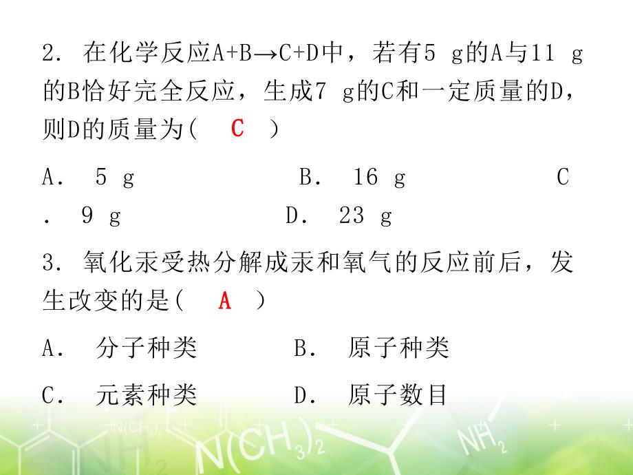 第五单元课题1质量守恒定律人教版九年级上册化学作业课件共17张PPT_第3页