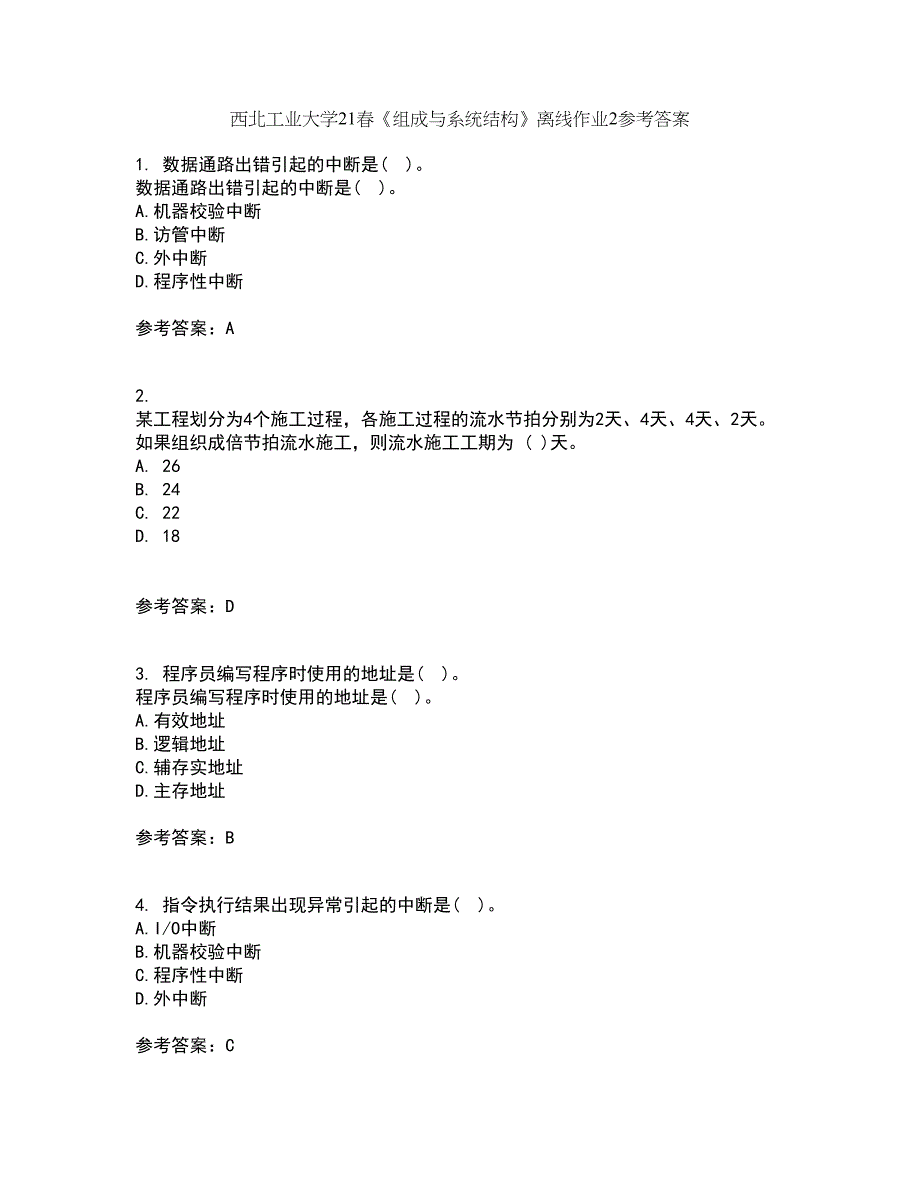 西北工业大学21春《组成与系统结构》离线作业2参考答案36_第1页