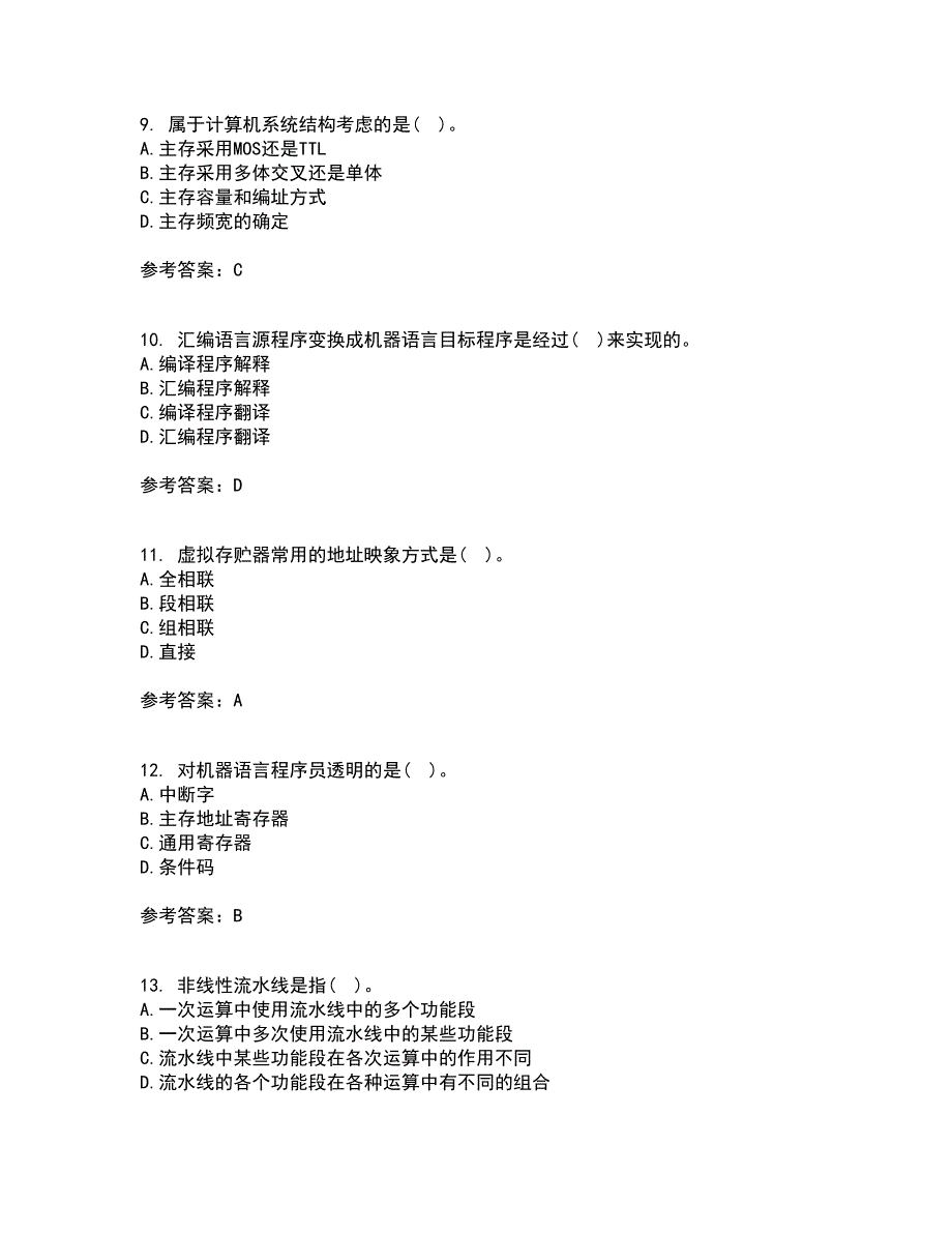 西北工业大学21春《组成与系统结构》离线作业2参考答案36_第3页