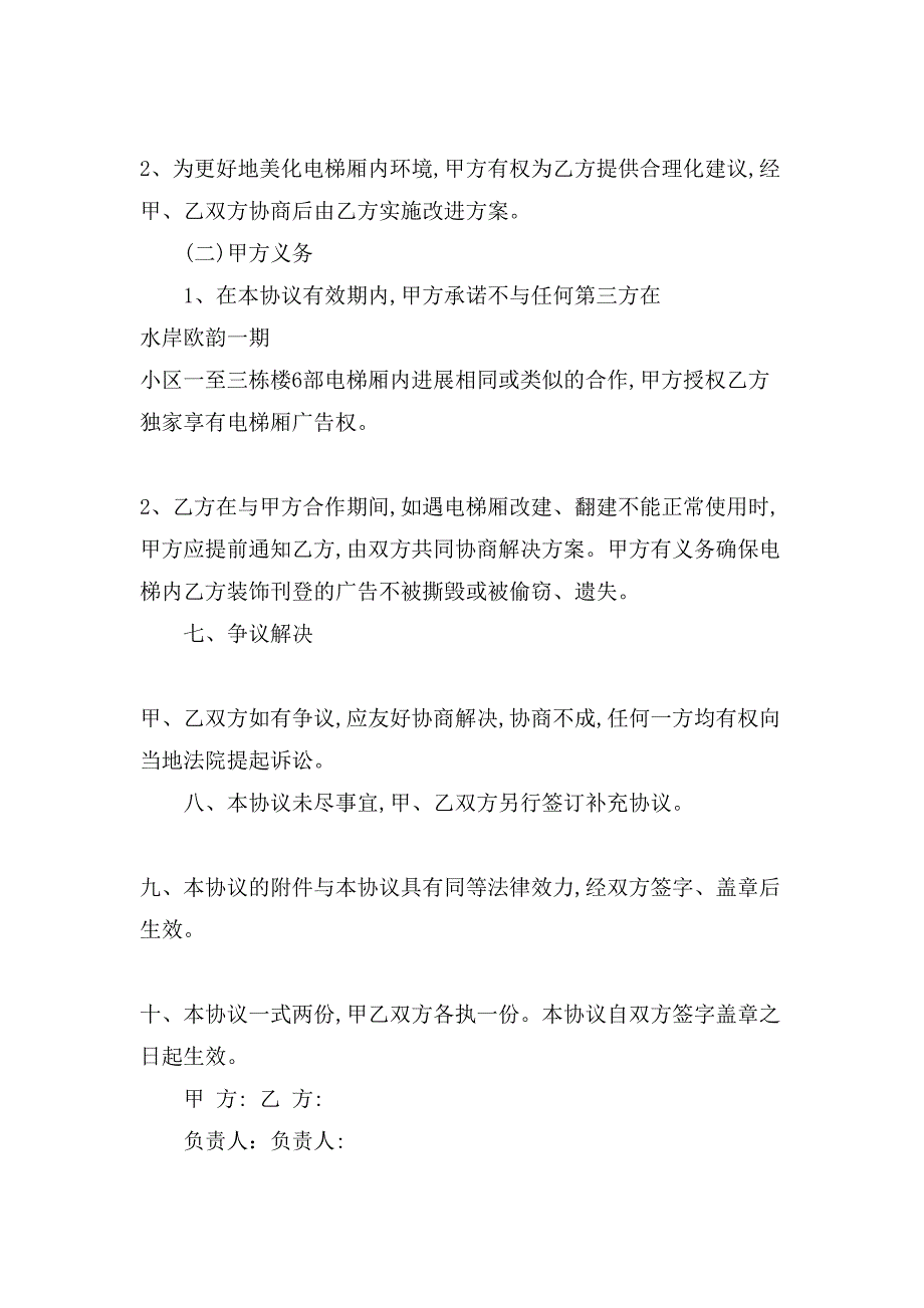 小区电梯广告合同模板.doc_第4页