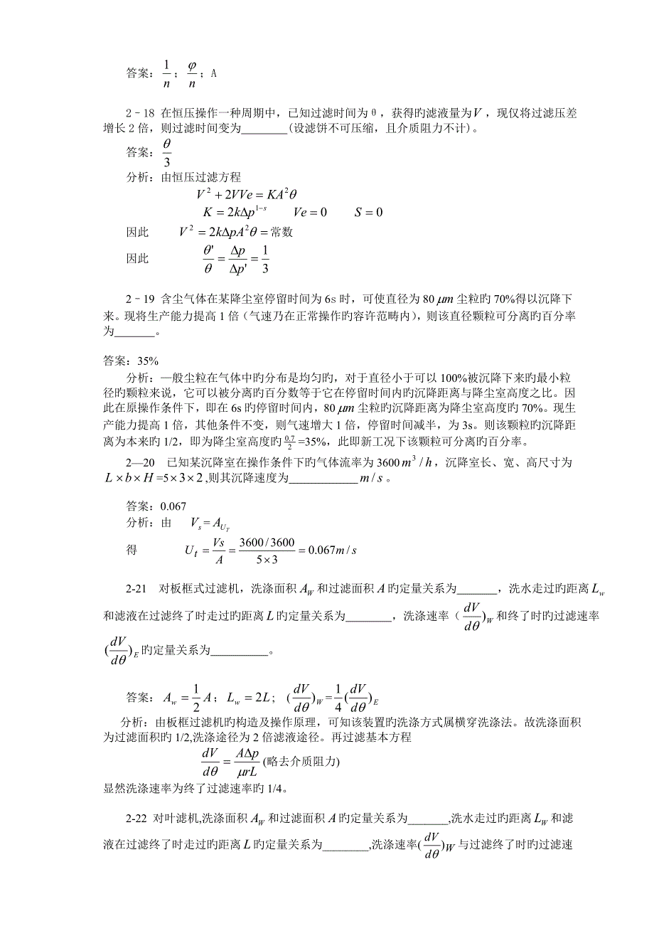 化工原理习题_第3页