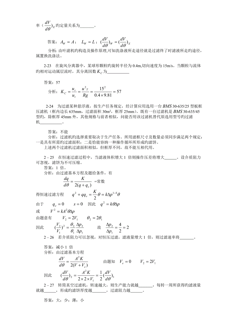 化工原理习题_第4页