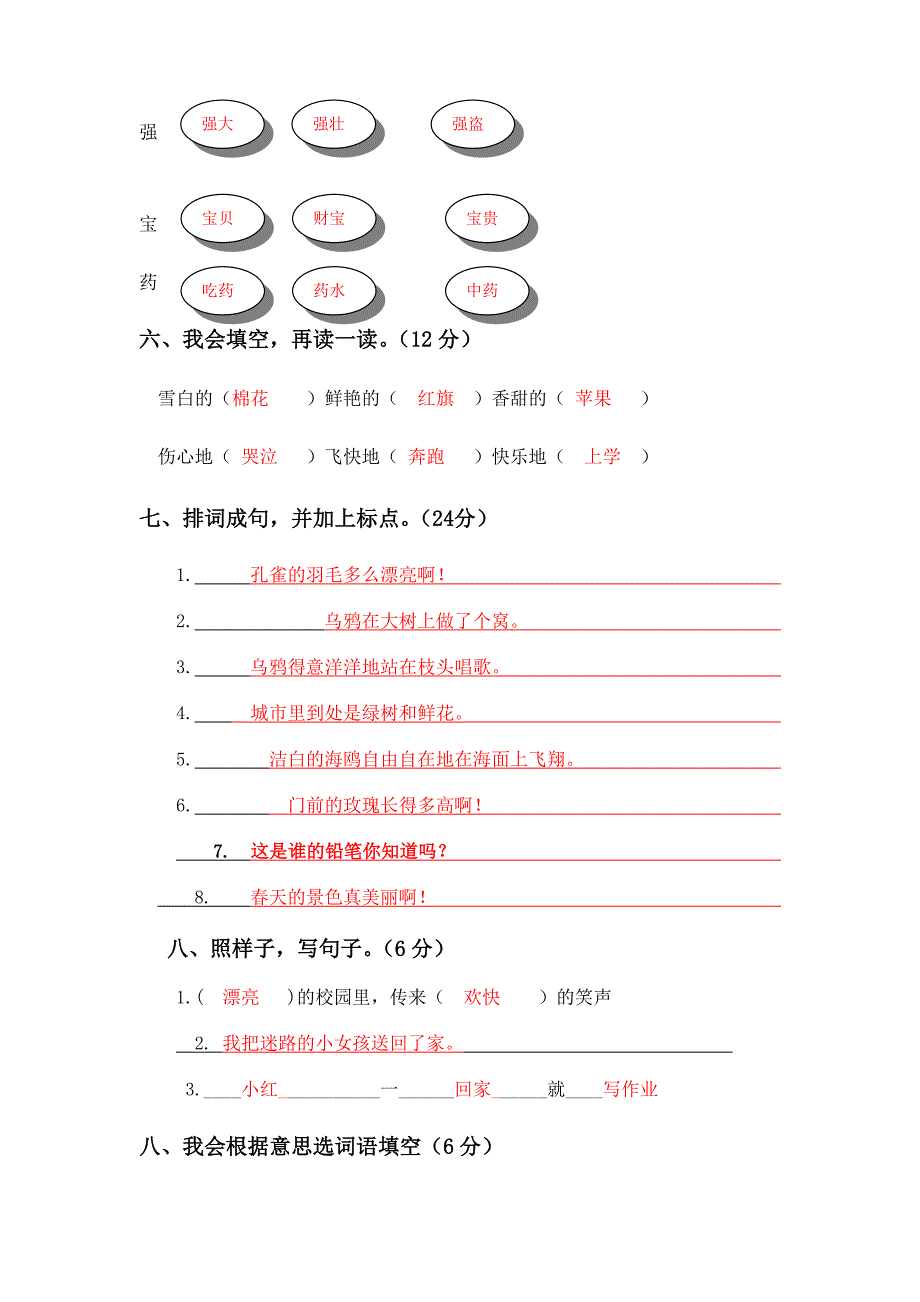 二下字词句段参考答案.docx_第4页