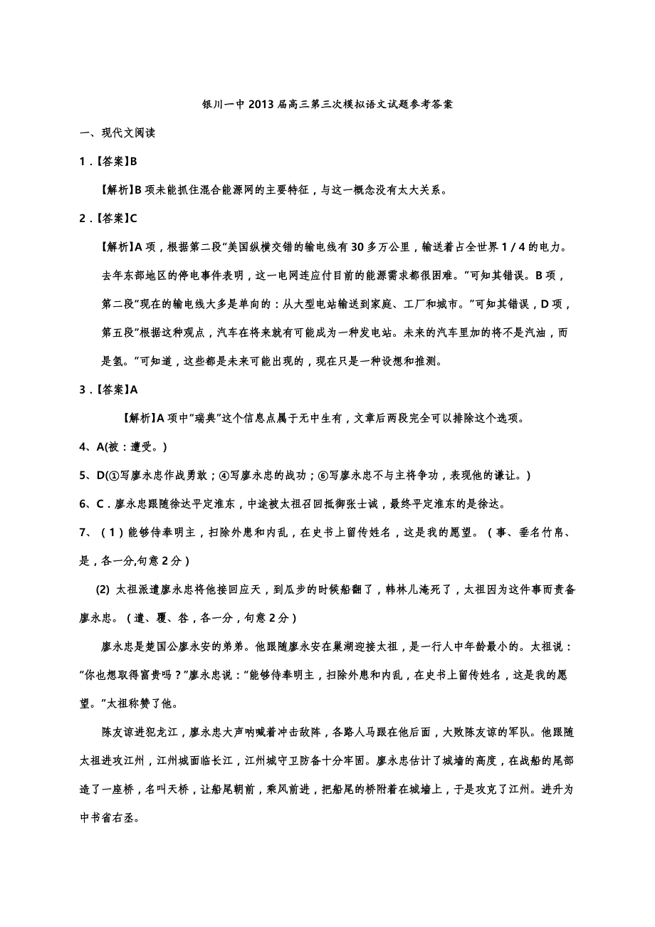 银川一中2013届高三第三次模拟语文试题参考答案_第1页