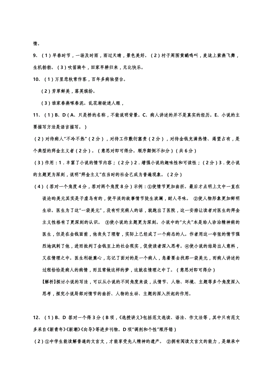 银川一中2013届高三第三次模拟语文试题参考答案_第3页