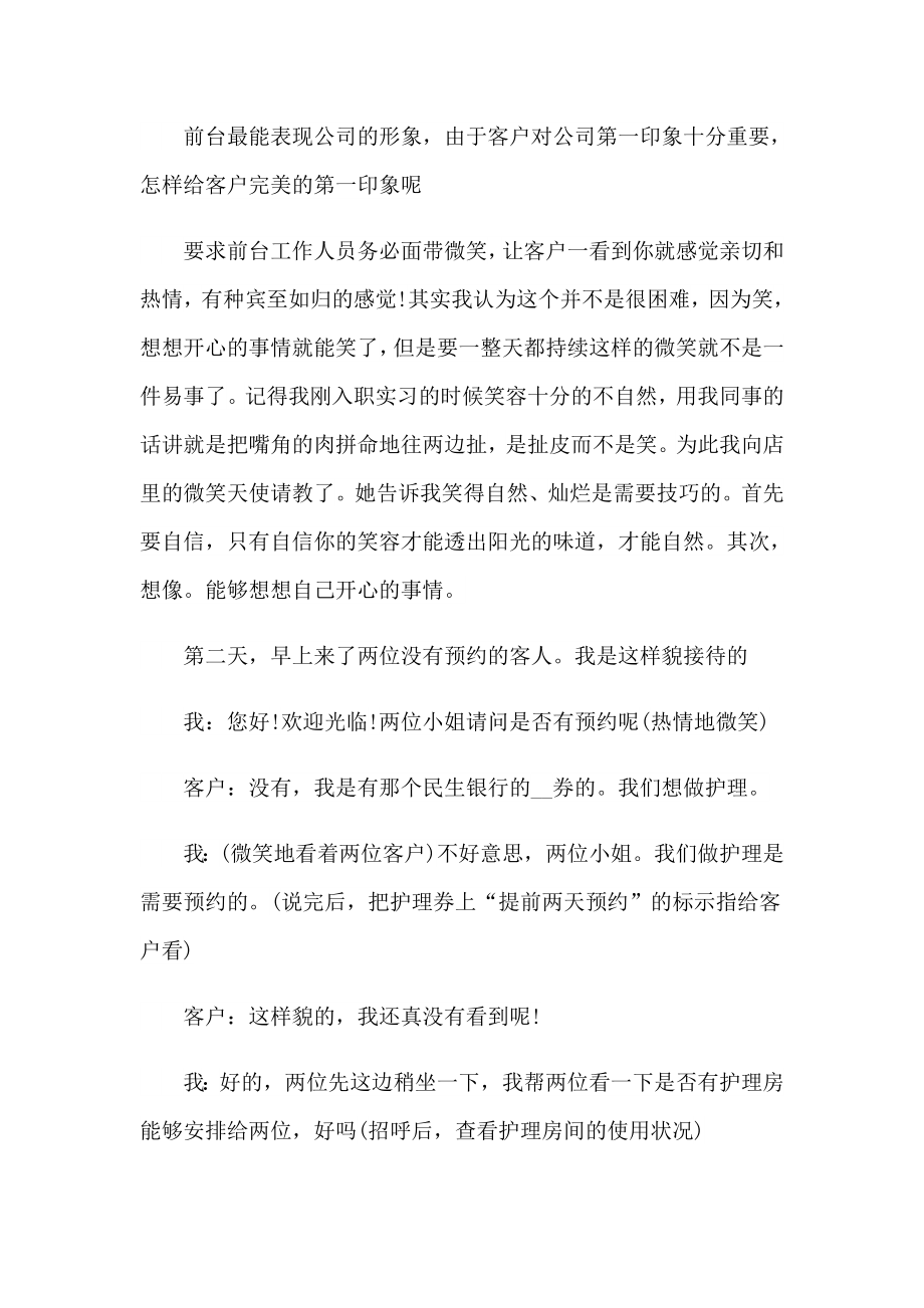 文员类实习报告汇总10篇_第5页