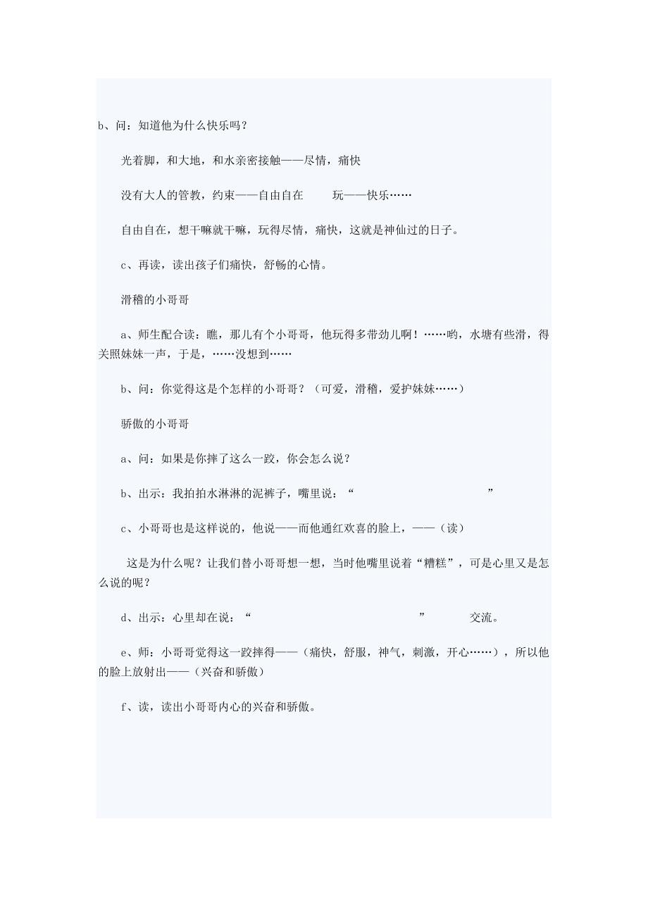 雨后教学设计.doc_第3页