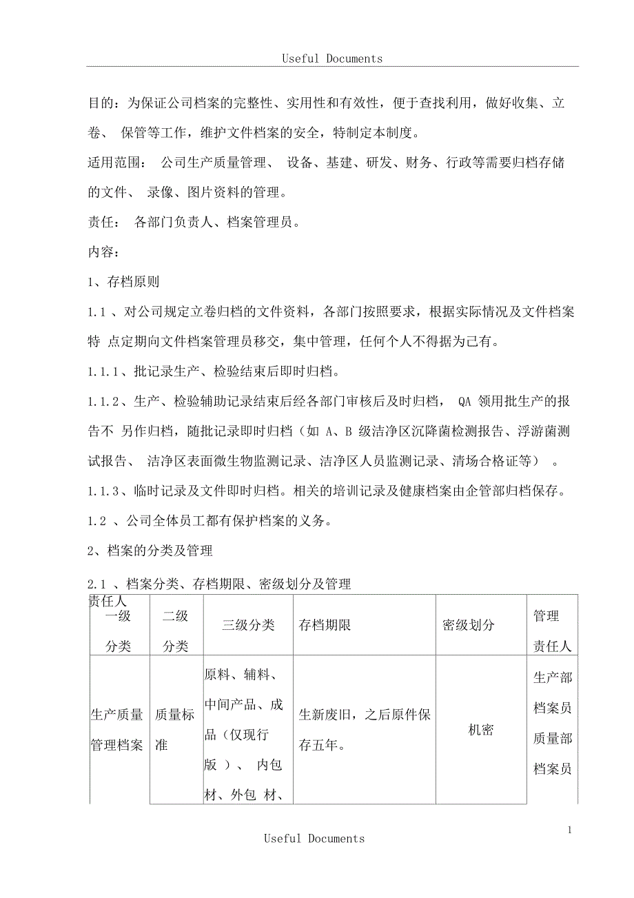 文件档案管理制度_第1页