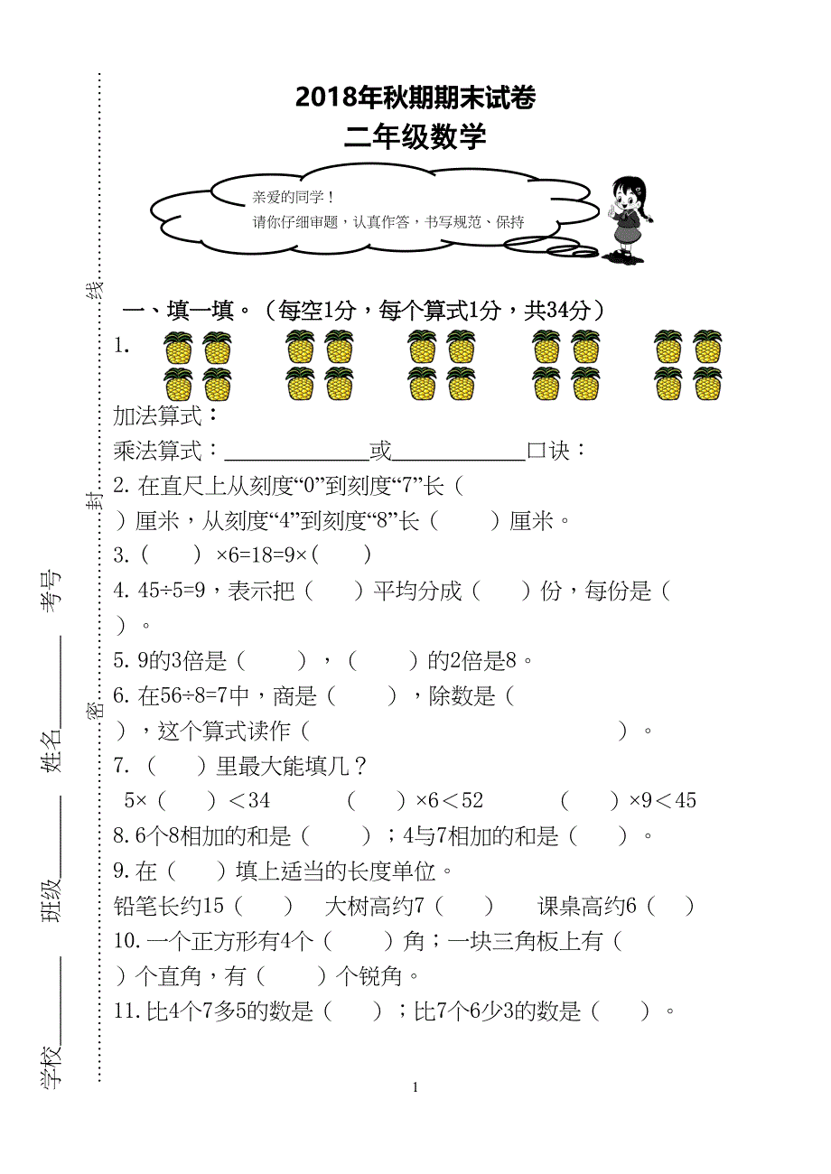 西师大版二年级上册数学期末试卷(DOC 5页)_第1页