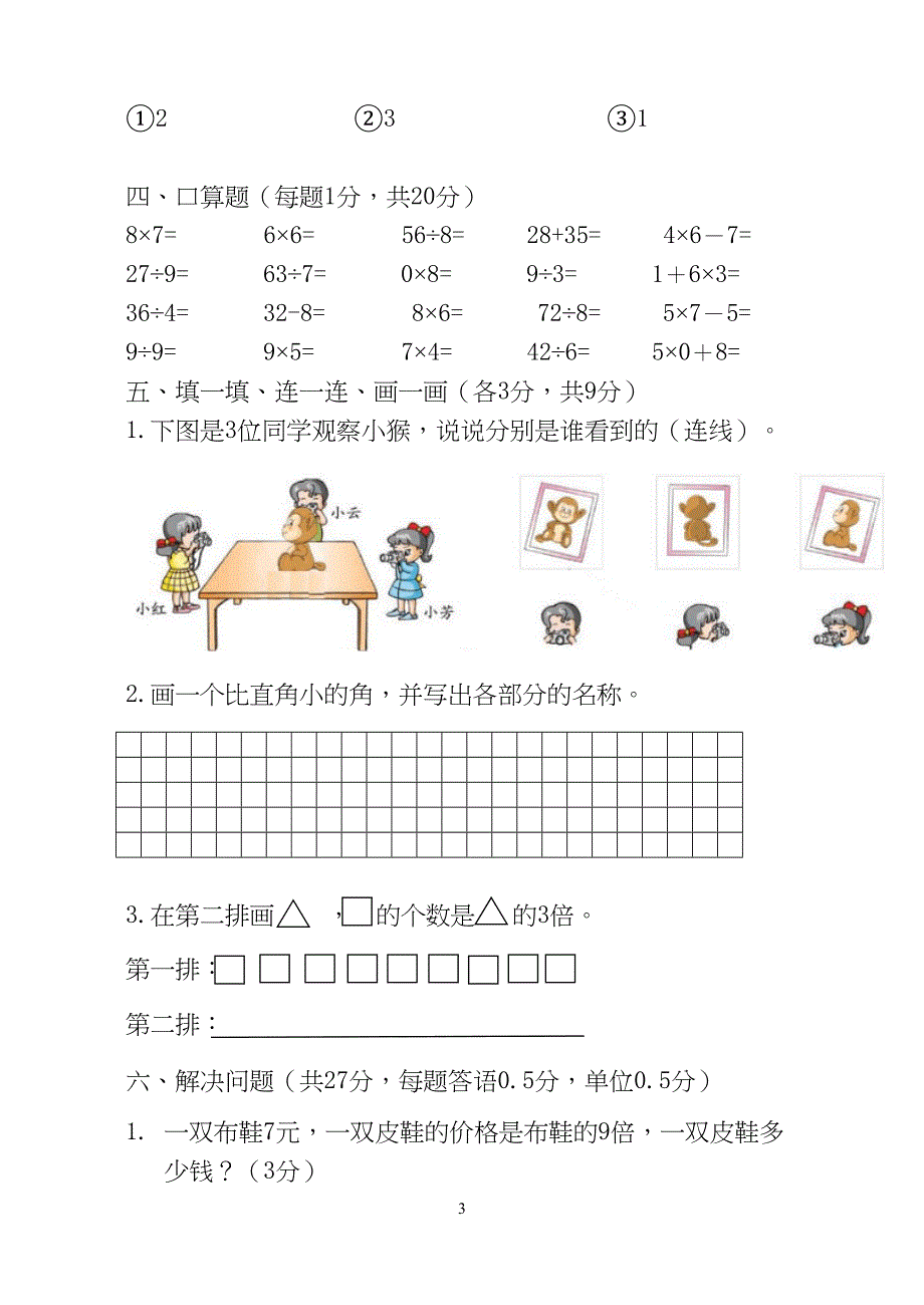 西师大版二年级上册数学期末试卷(DOC 5页)_第3页