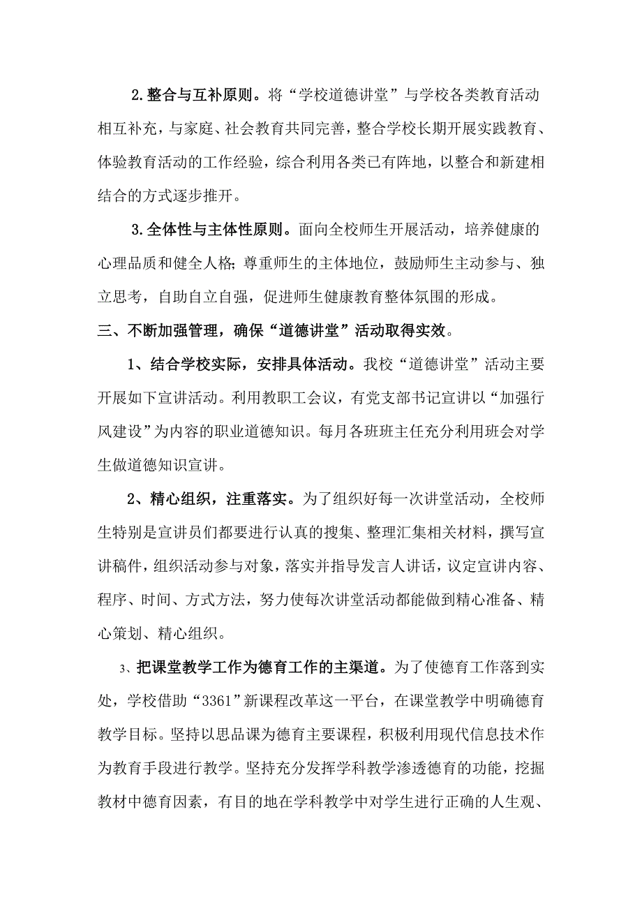 道德讲堂自查报告_第2页