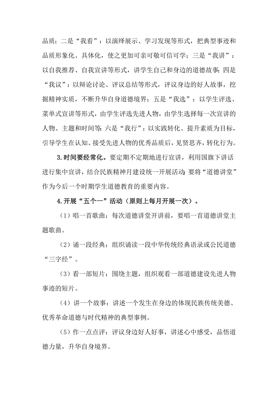 道德讲堂自查报告_第4页