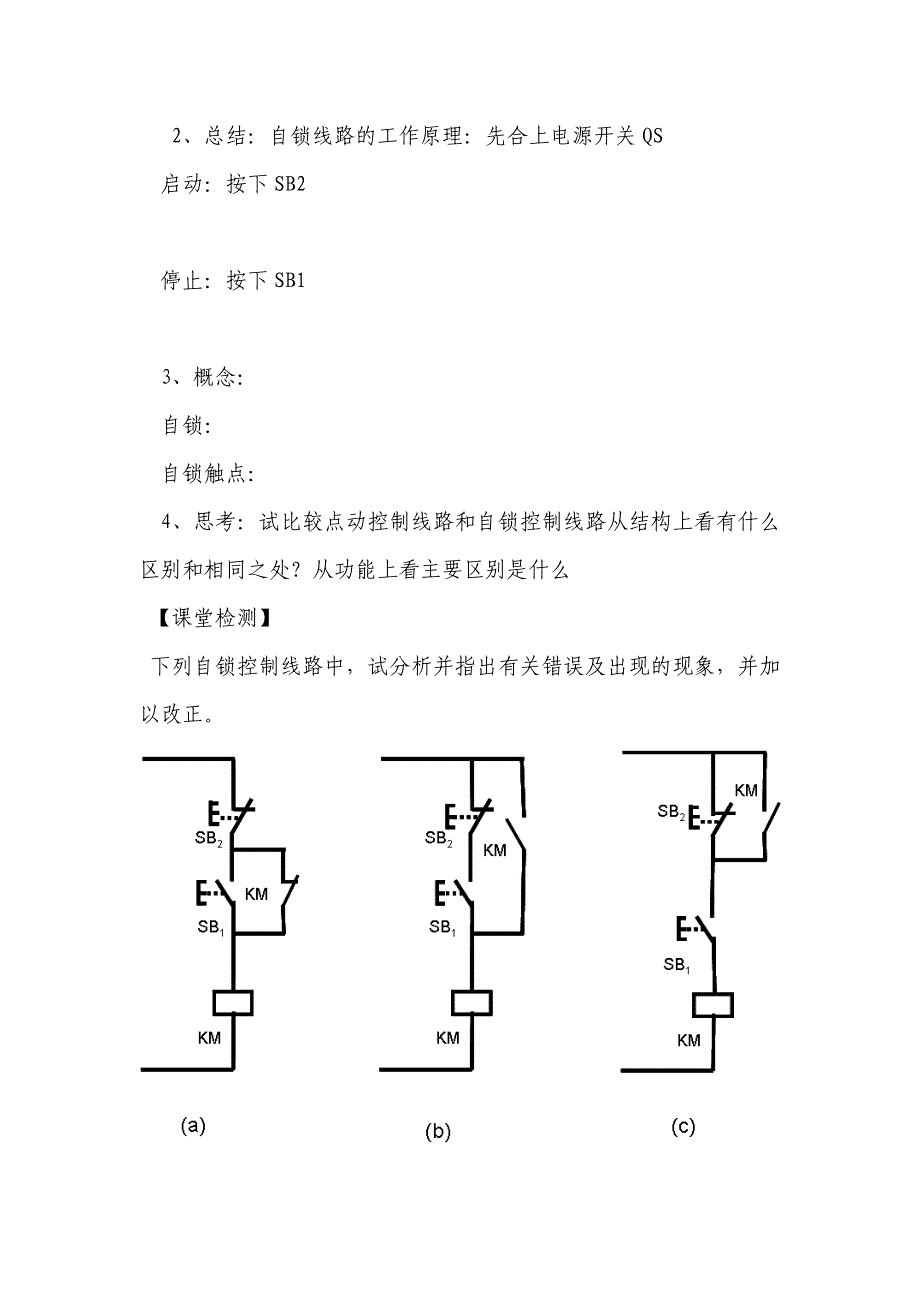 《接触器自锁正转控制》导学案_第2页