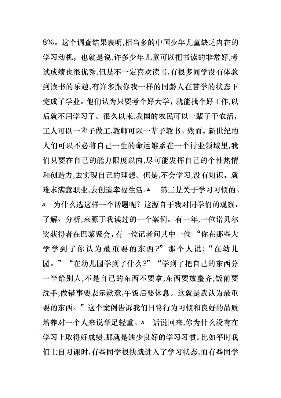 优秀学生演讲稿集锦九篇_第3页