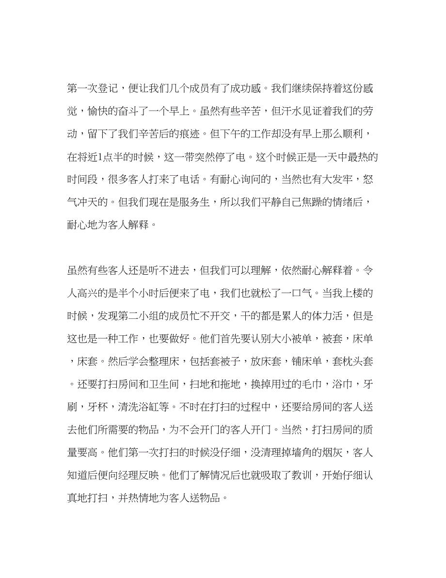 2022高一学生寒假社会实践心得体会精选多篇.docx_第2页