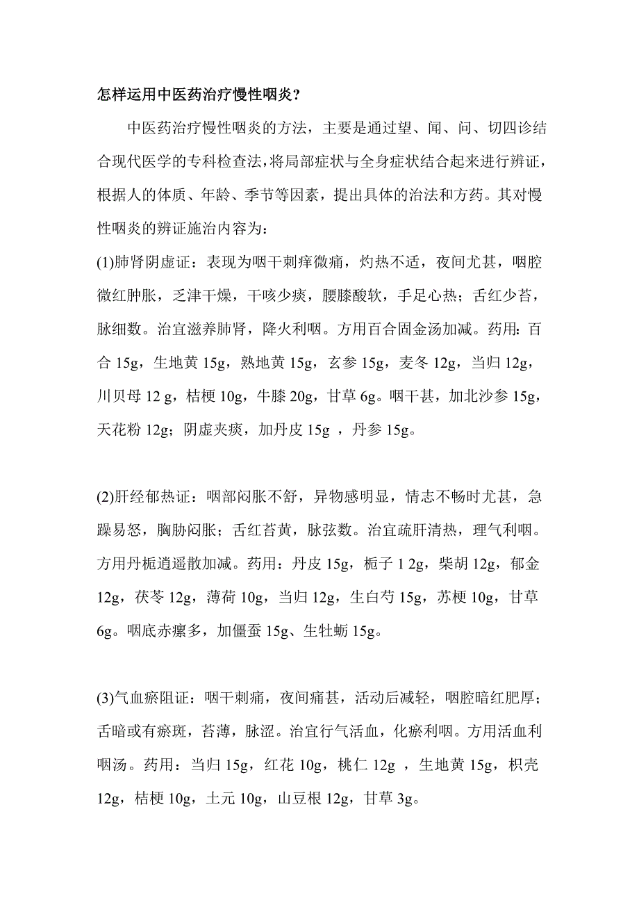 慢性咽炎患者有那些症状.doc_第2页