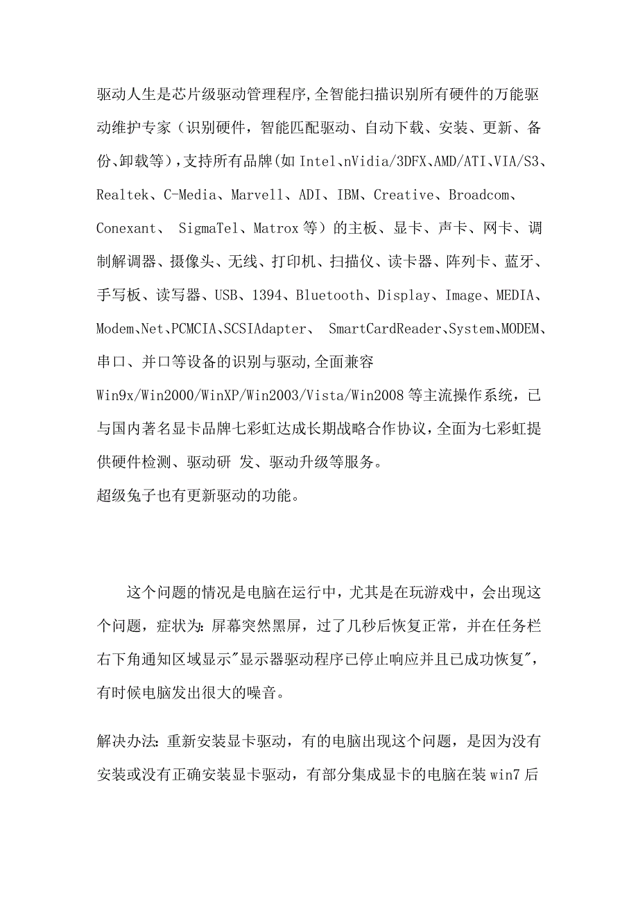 显示器故障解决办法.doc_第4页