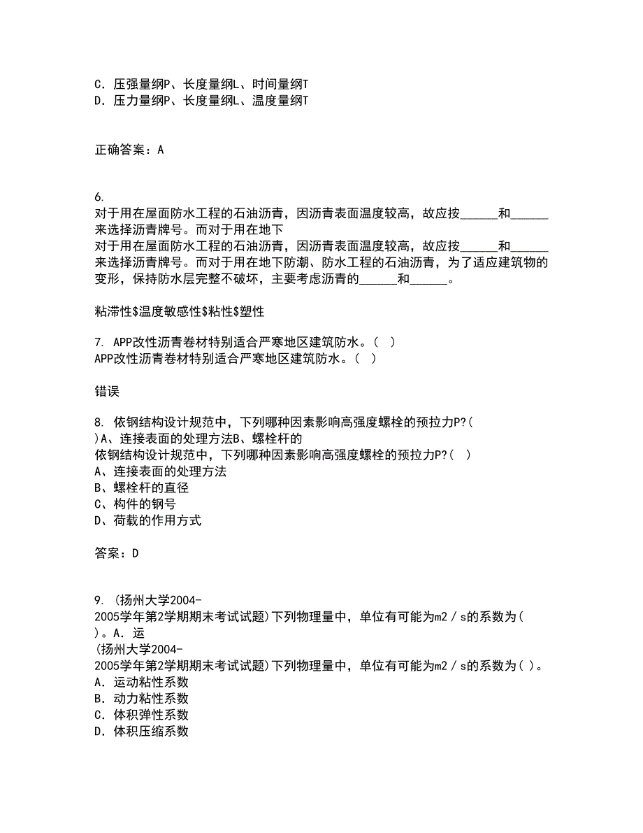 东北大学22春《公路勘测与设计原理》离线作业二及答案参考47_第2页