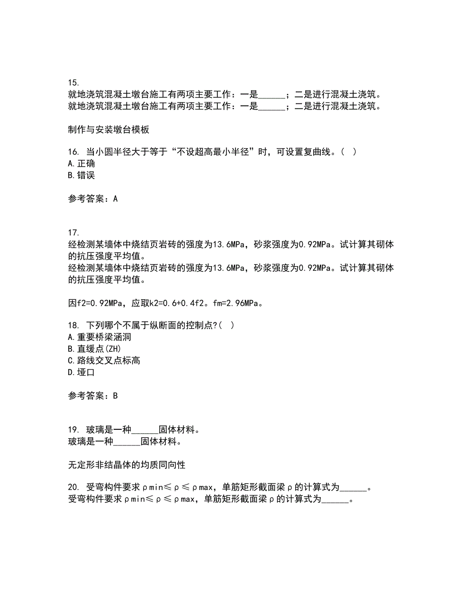 东北大学22春《公路勘测与设计原理》离线作业二及答案参考47_第4页