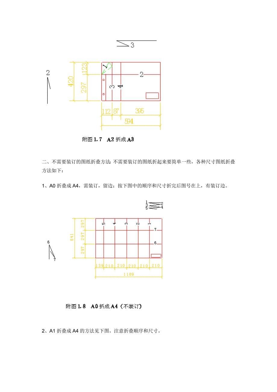 建筑归档图纸的正确折法[1].doc_第5页