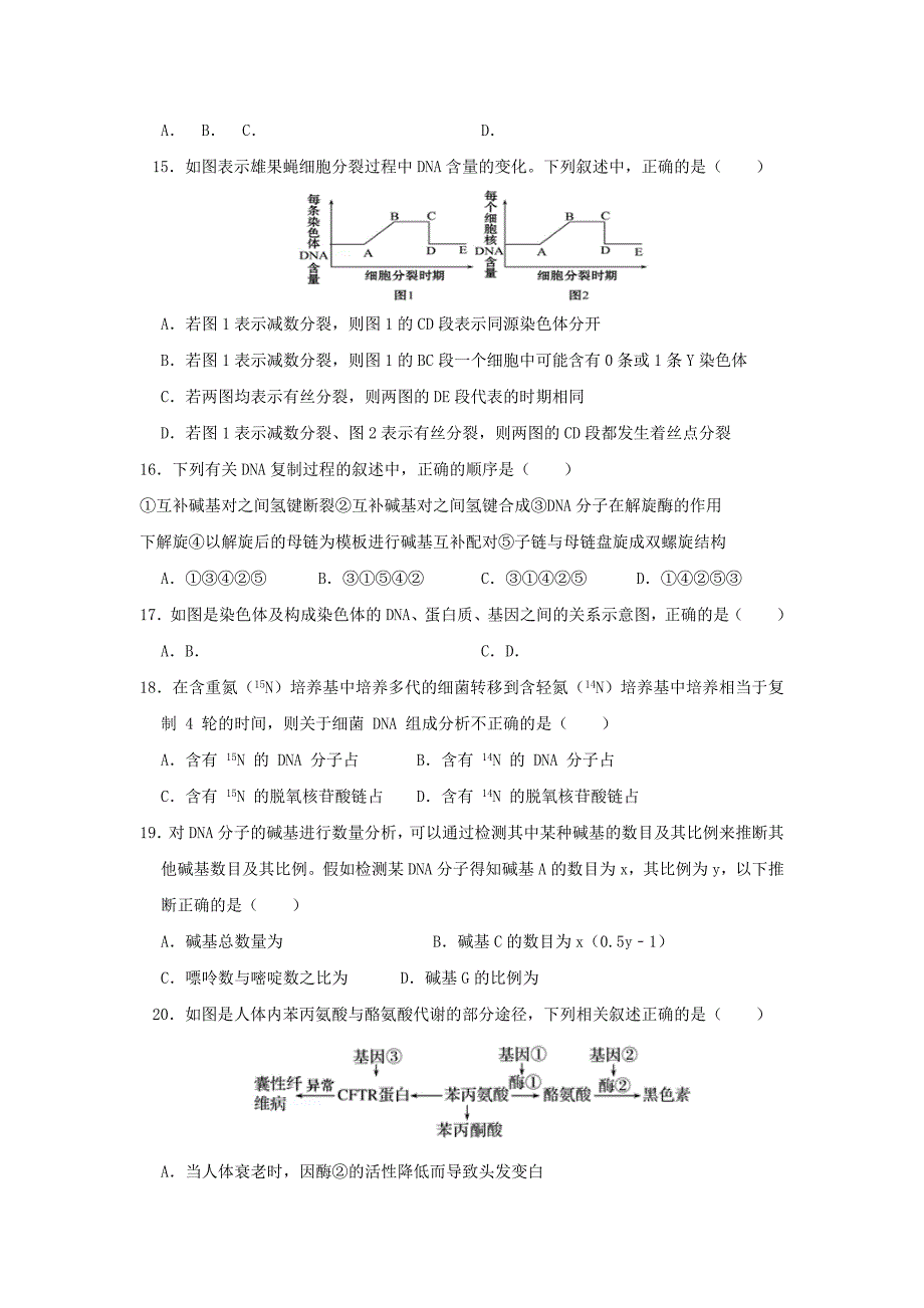 2022-2023学年高二生物下学期寒假学情检测试题文_第3页