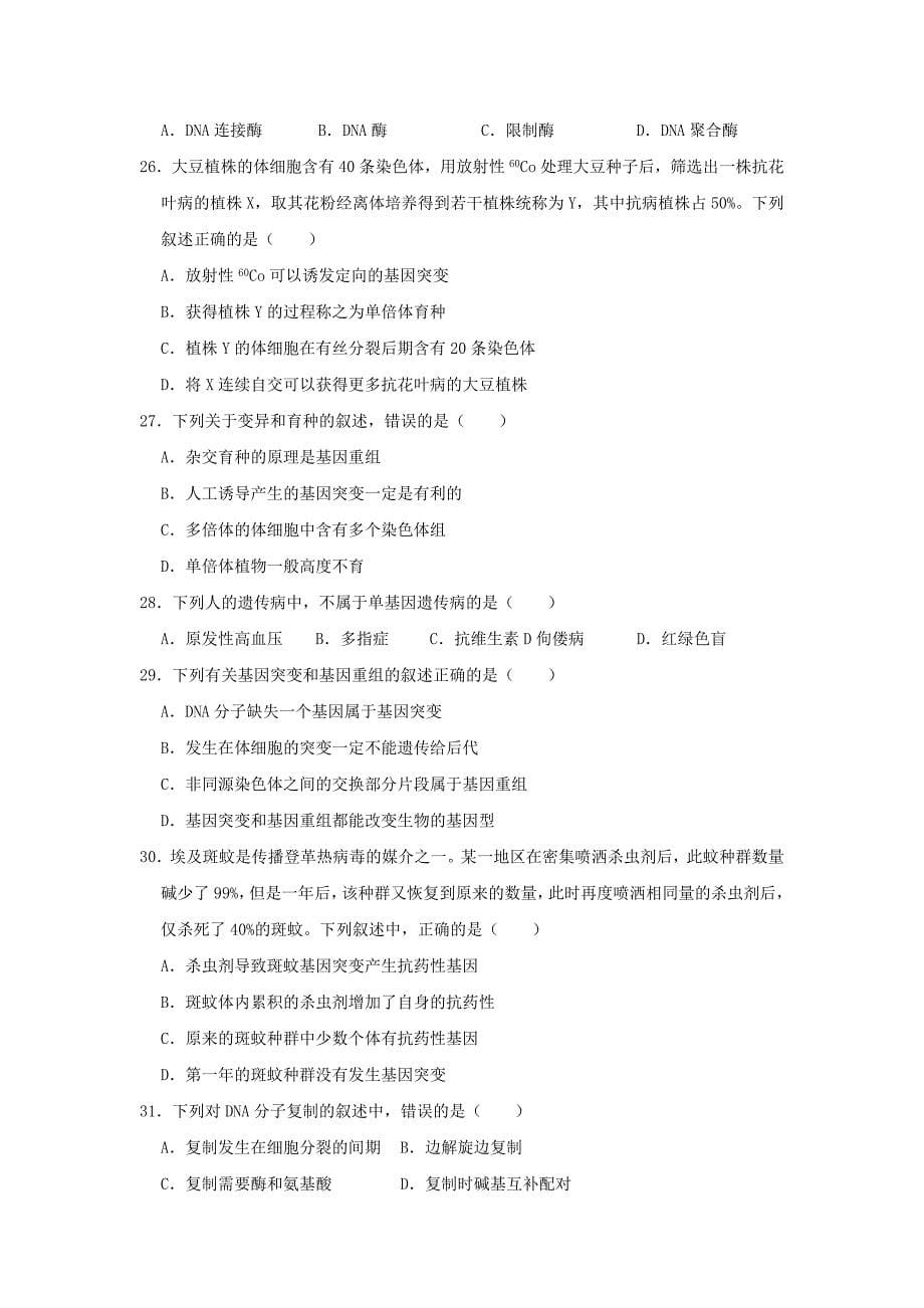 2022-2023学年高二生物下学期寒假学情检测试题文_第5页