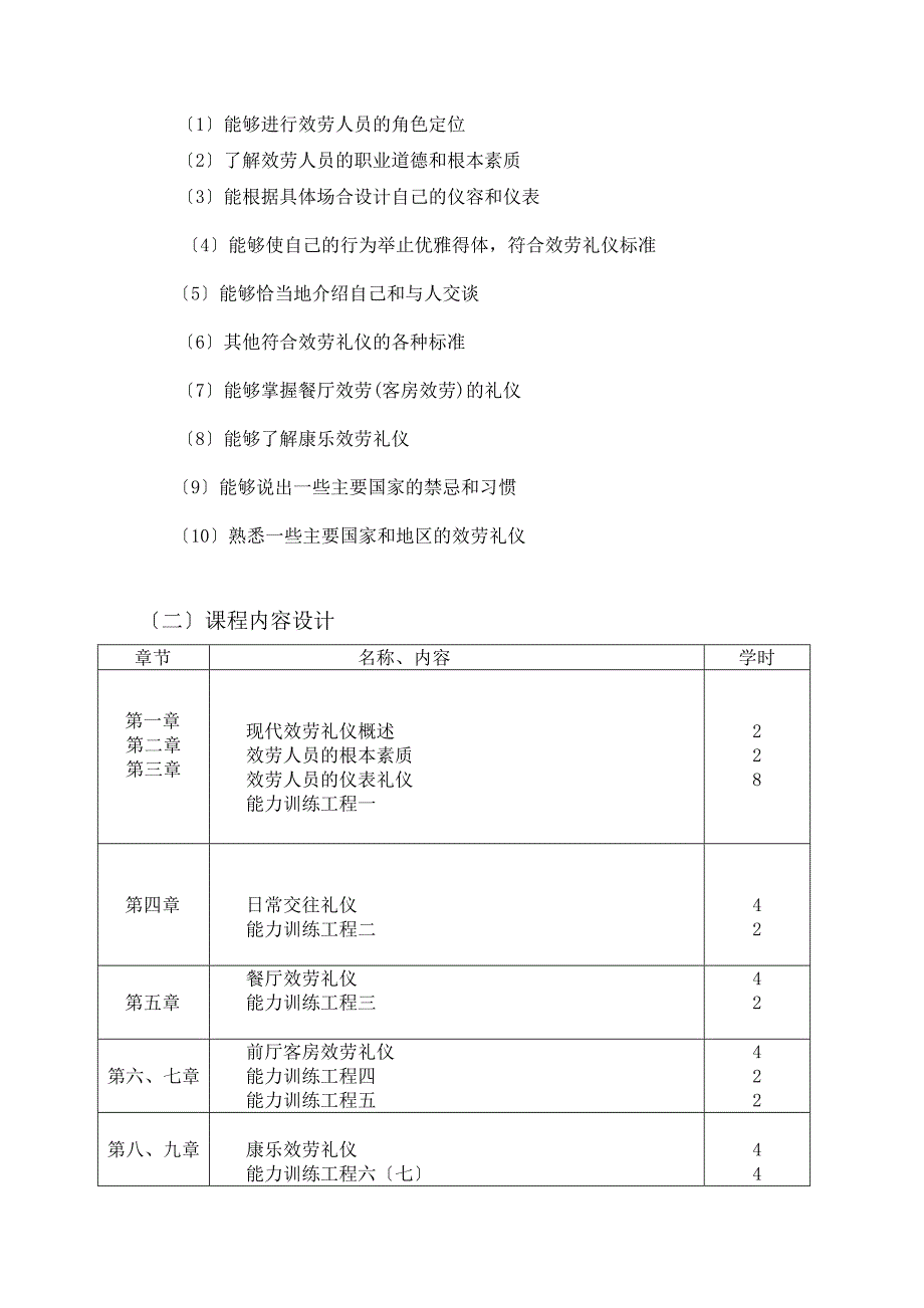 12级服务礼仪课程整体设计_第3页