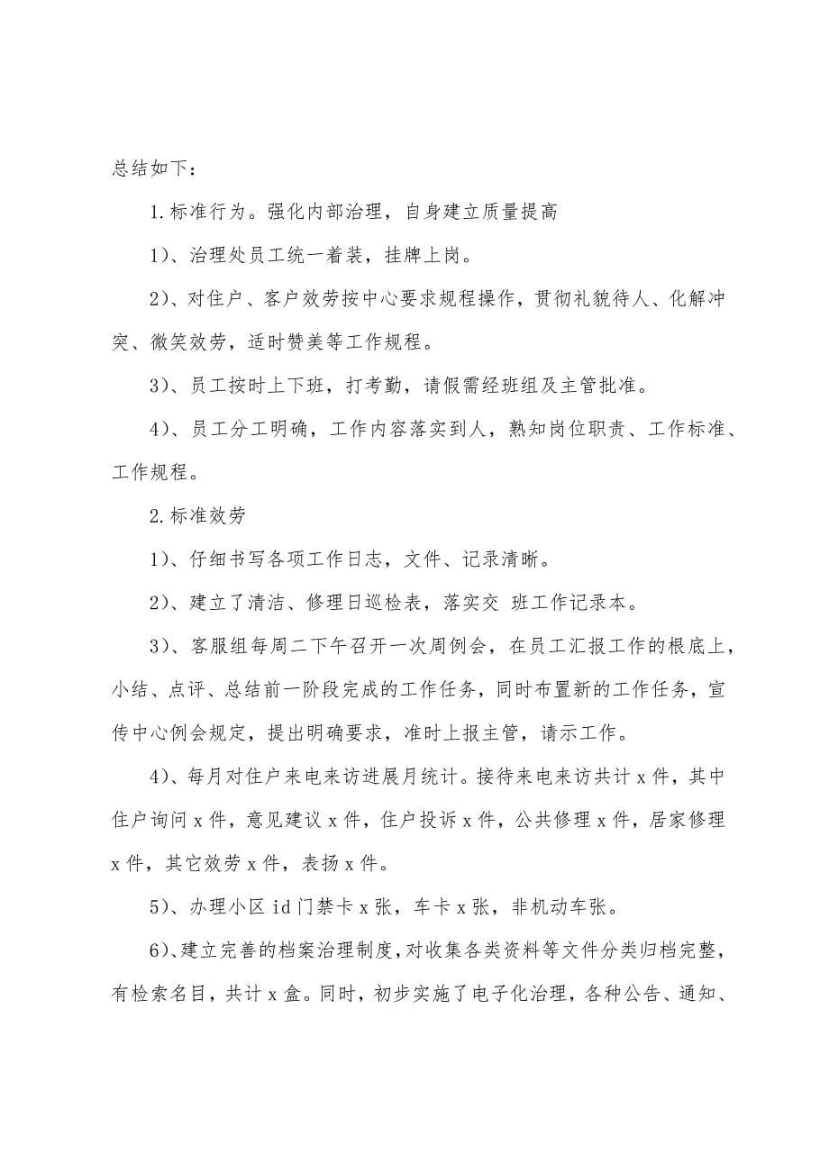 2022物业客服个人转正工作总结.docx_第5页