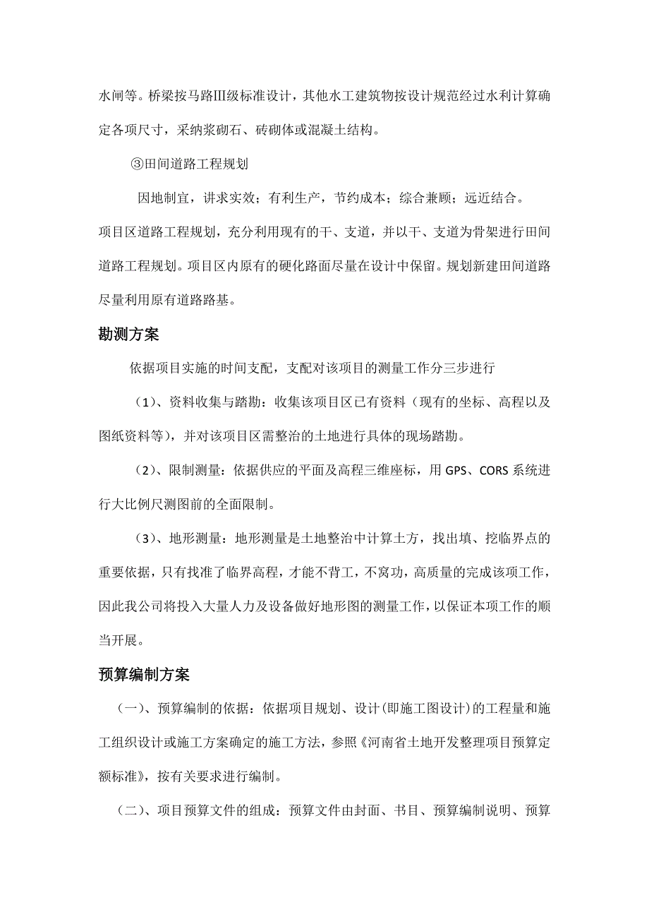 设计方案及实施措施_第2页