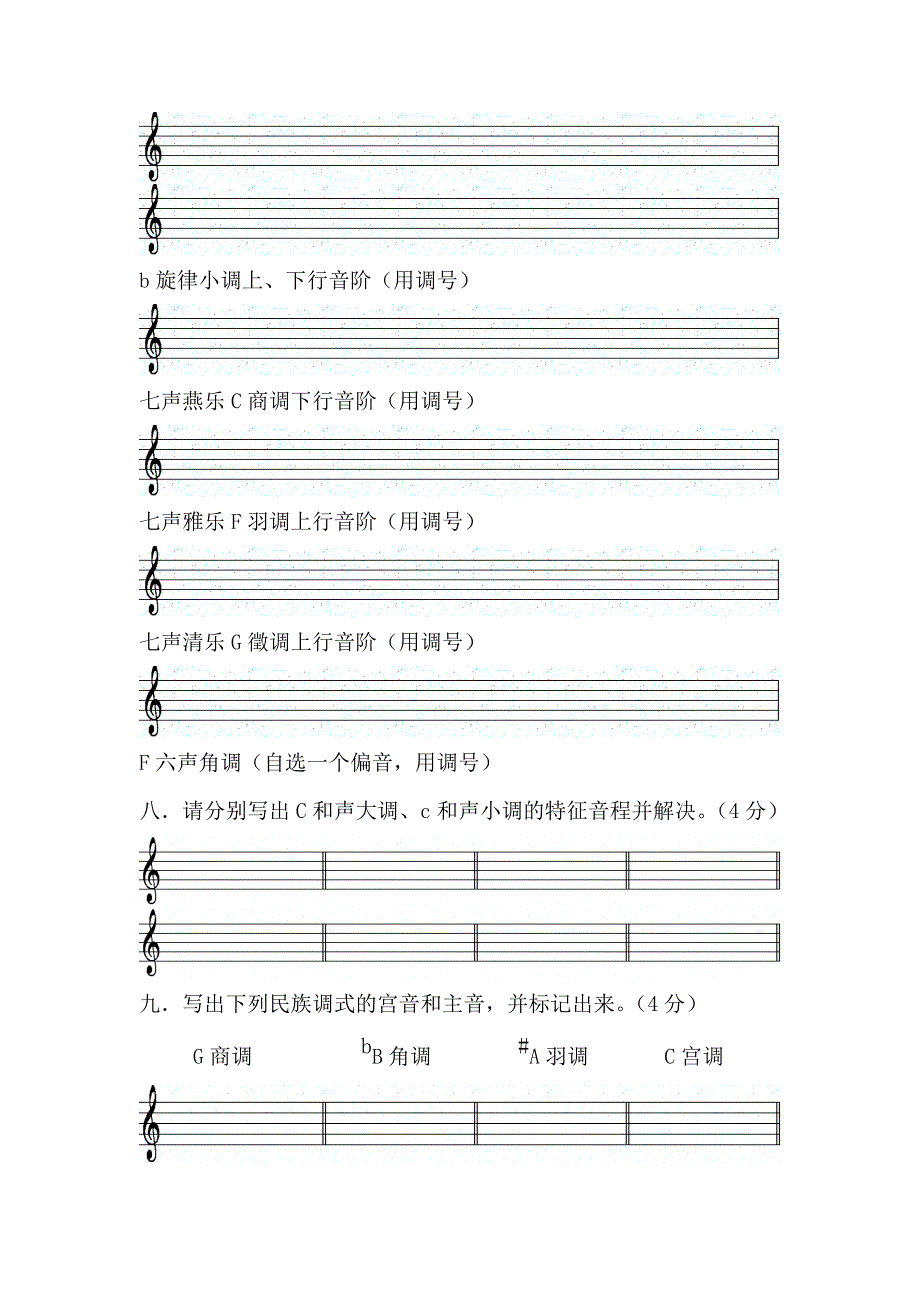 乐理调式试卷.doc_第3页