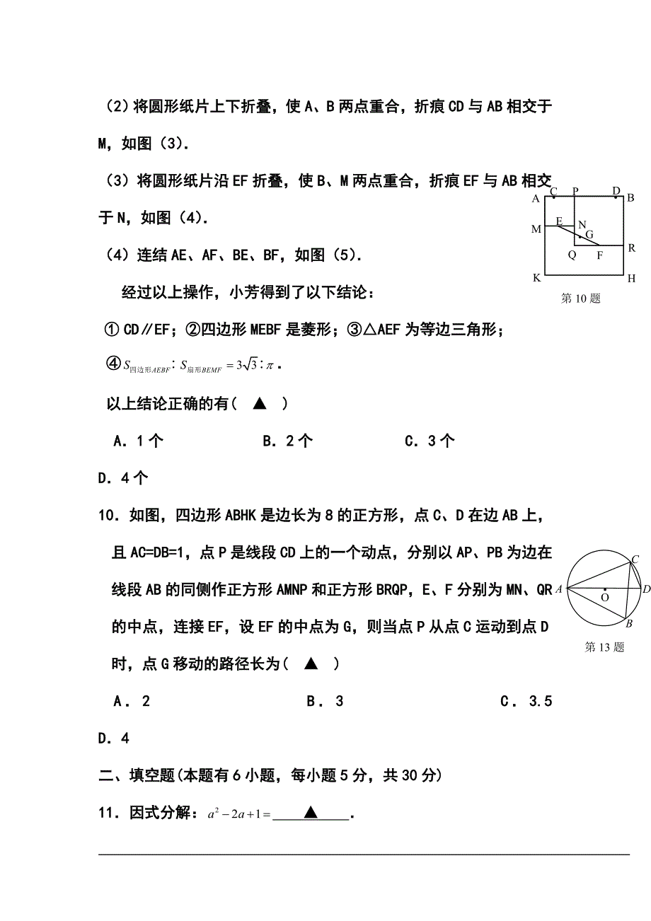 浙江省温岭市初中学业水平模拟考试数学试卷及答案_第4页