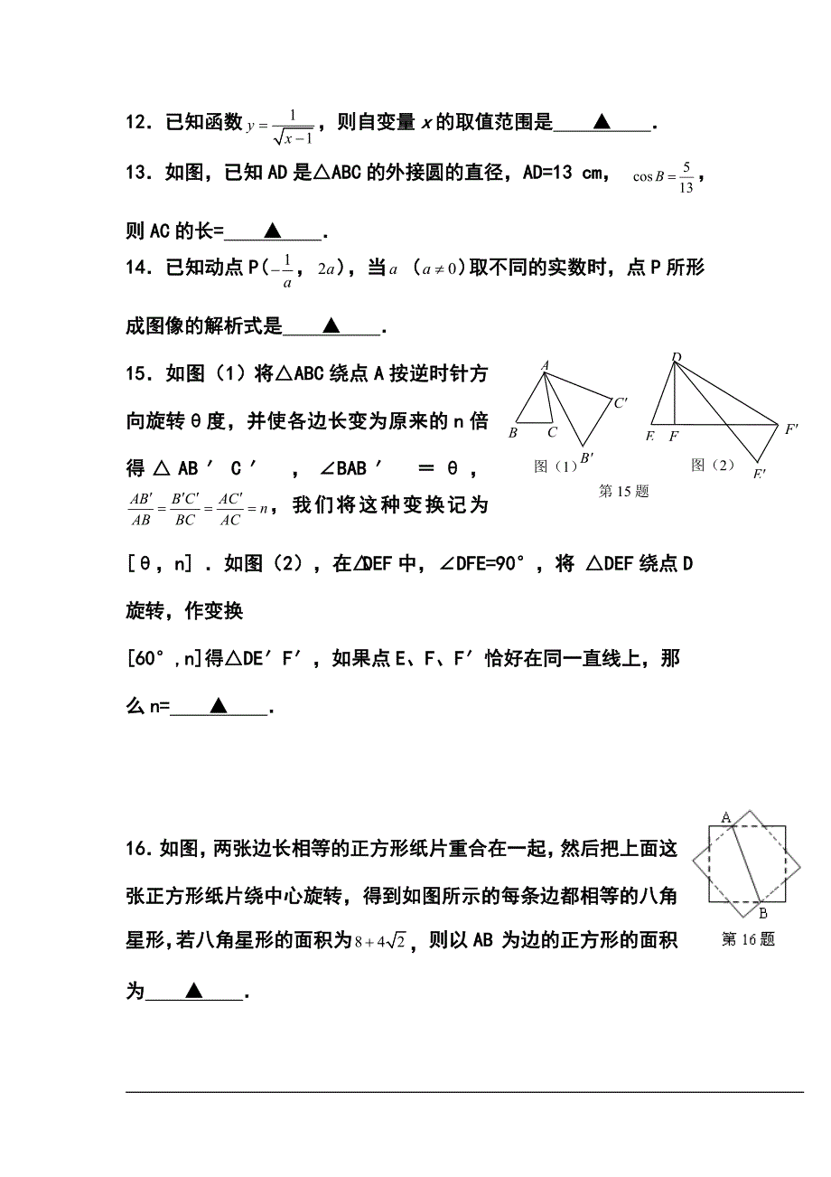 浙江省温岭市初中学业水平模拟考试数学试卷及答案_第5页