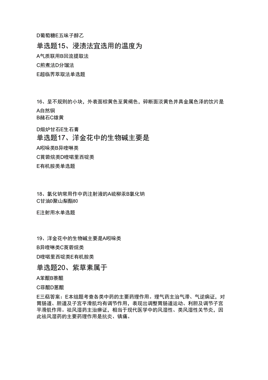 2019年最新中药学专业知识一同步测试题与答案二_第3页