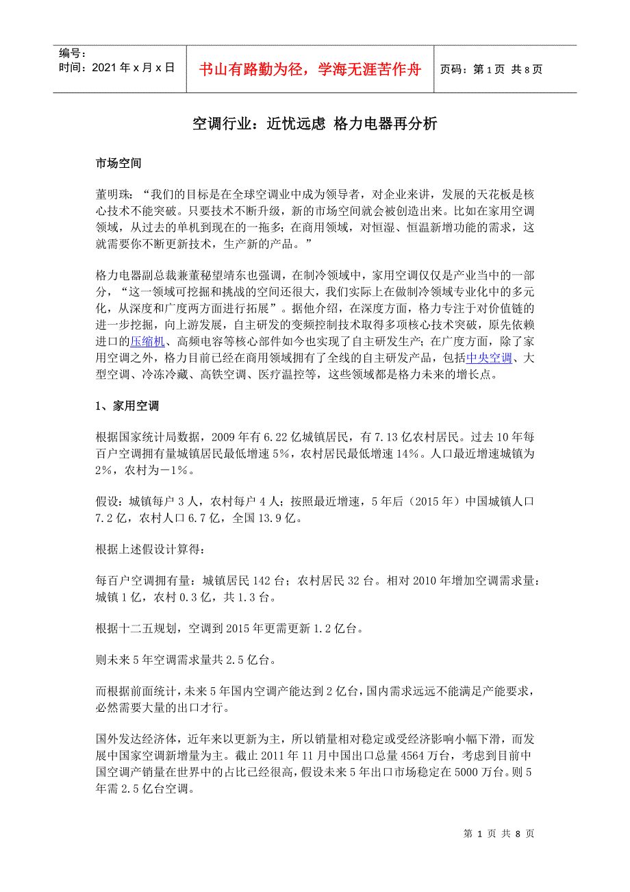 空调行业：近忧远虑+格力电器再分析_第1页