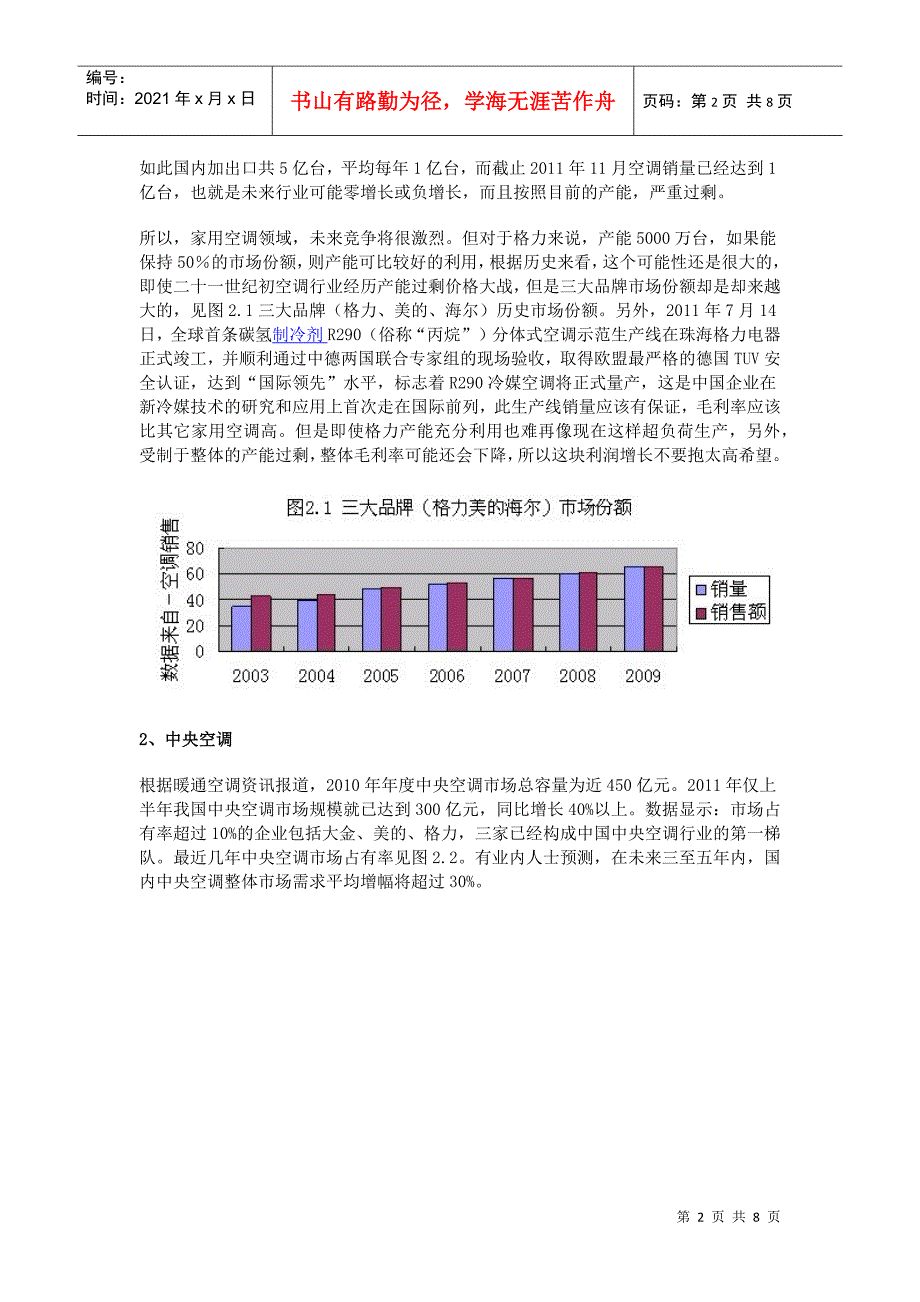 空调行业：近忧远虑+格力电器再分析_第2页