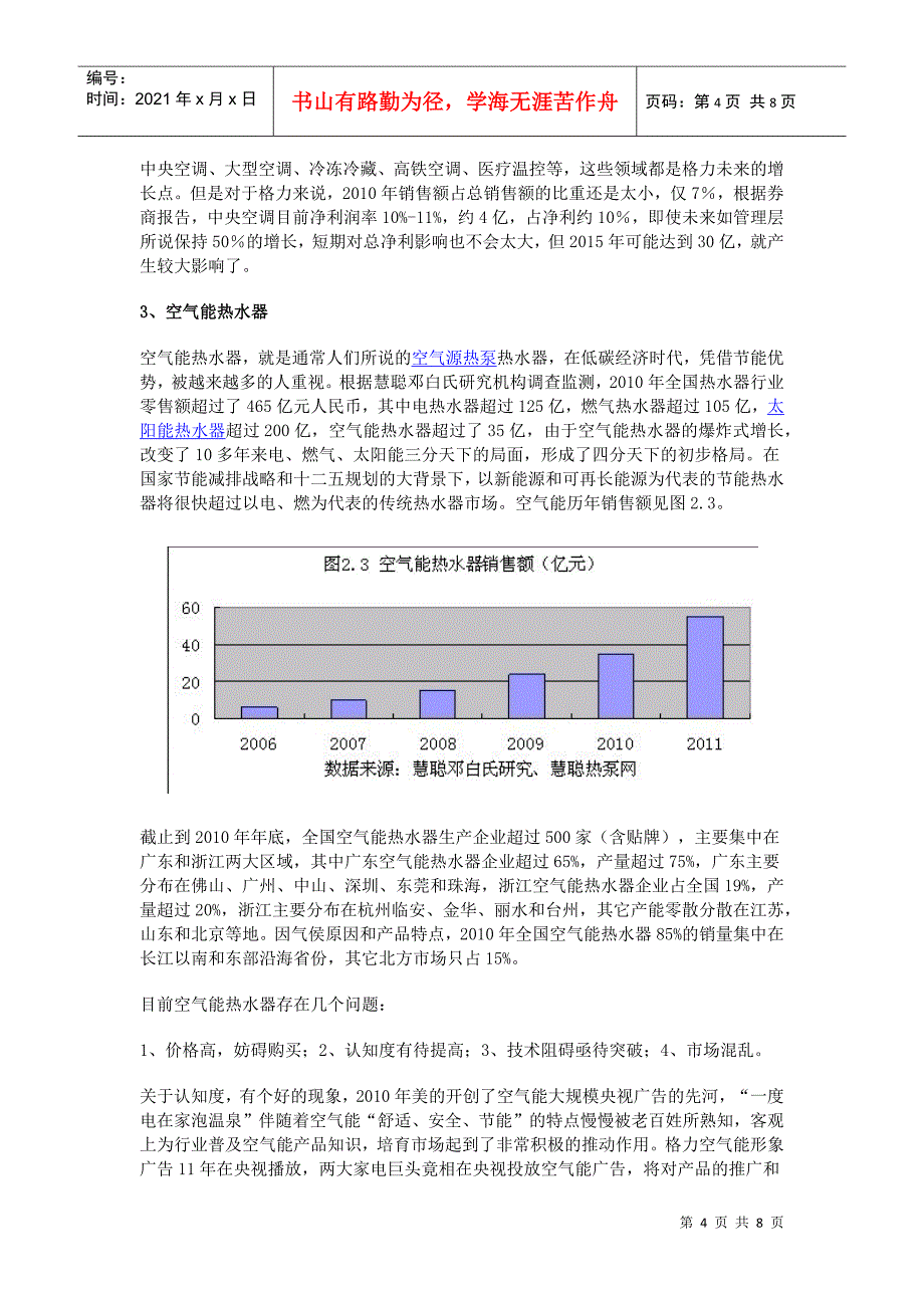 空调行业：近忧远虑+格力电器再分析_第4页