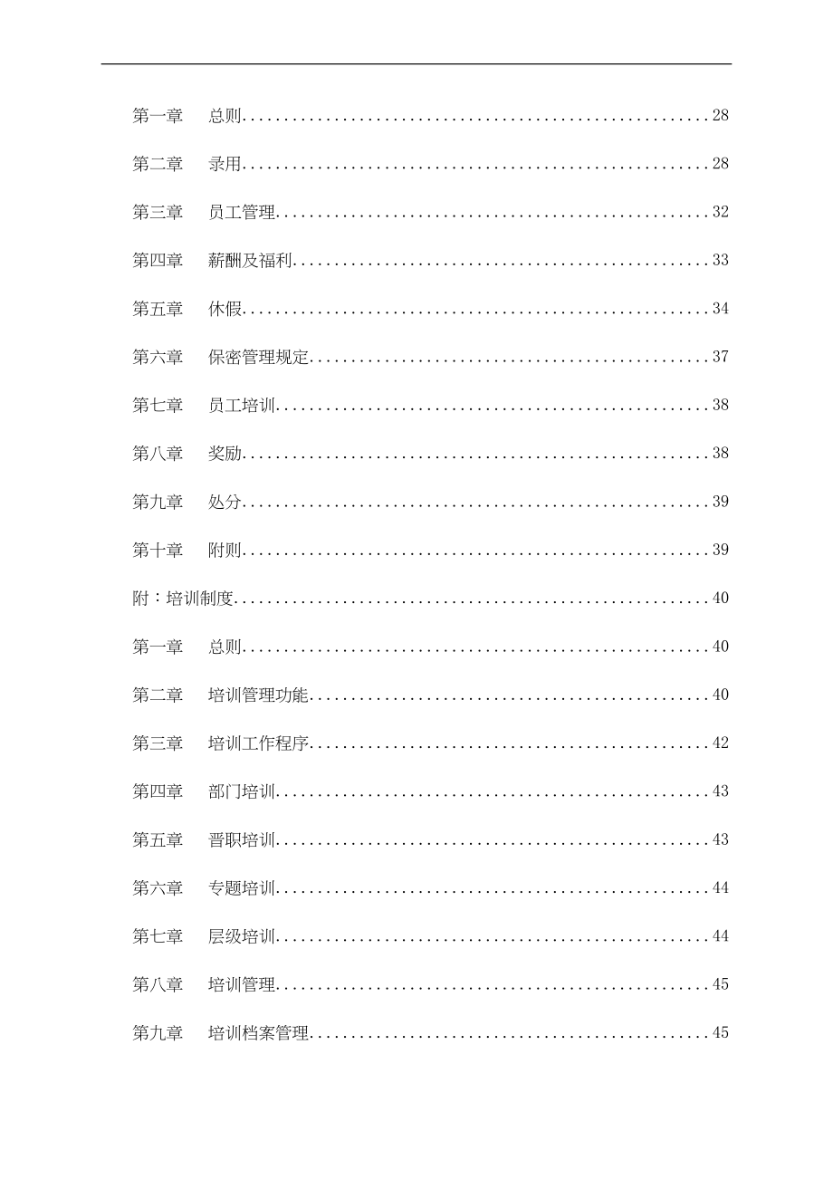 网信物业管理有限公司管理制度汇编（天选打工人）.docx_第3页