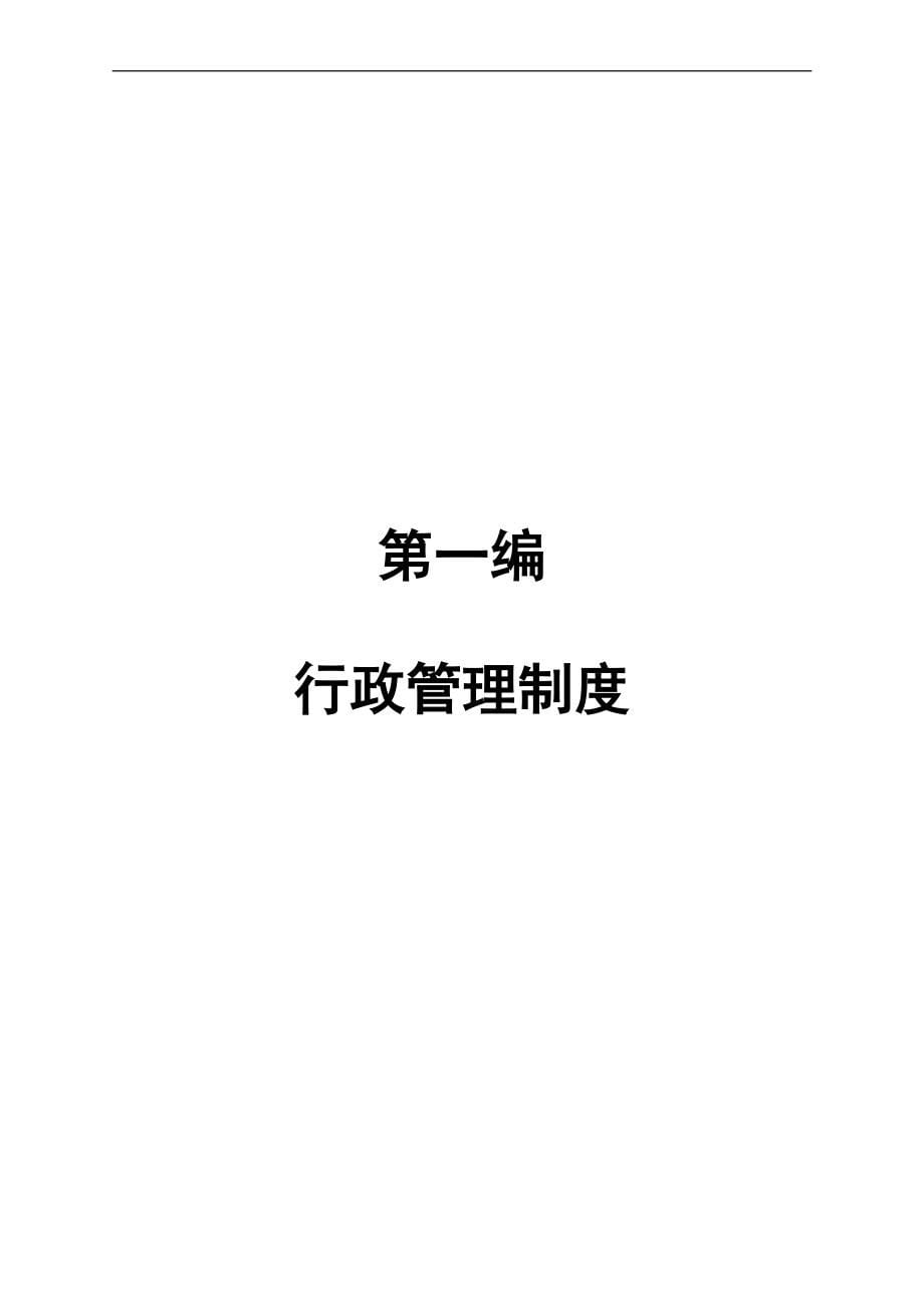 网信物业管理有限公司管理制度汇编（天选打工人）.docx_第5页