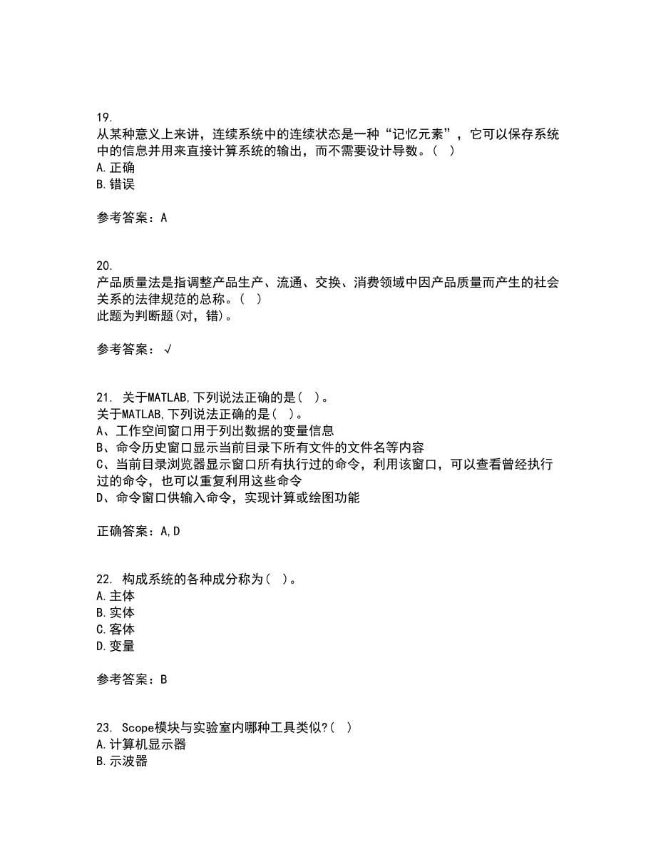 吉林大学21春《控制系统数字仿真》离线作业一辅导答案84_第5页