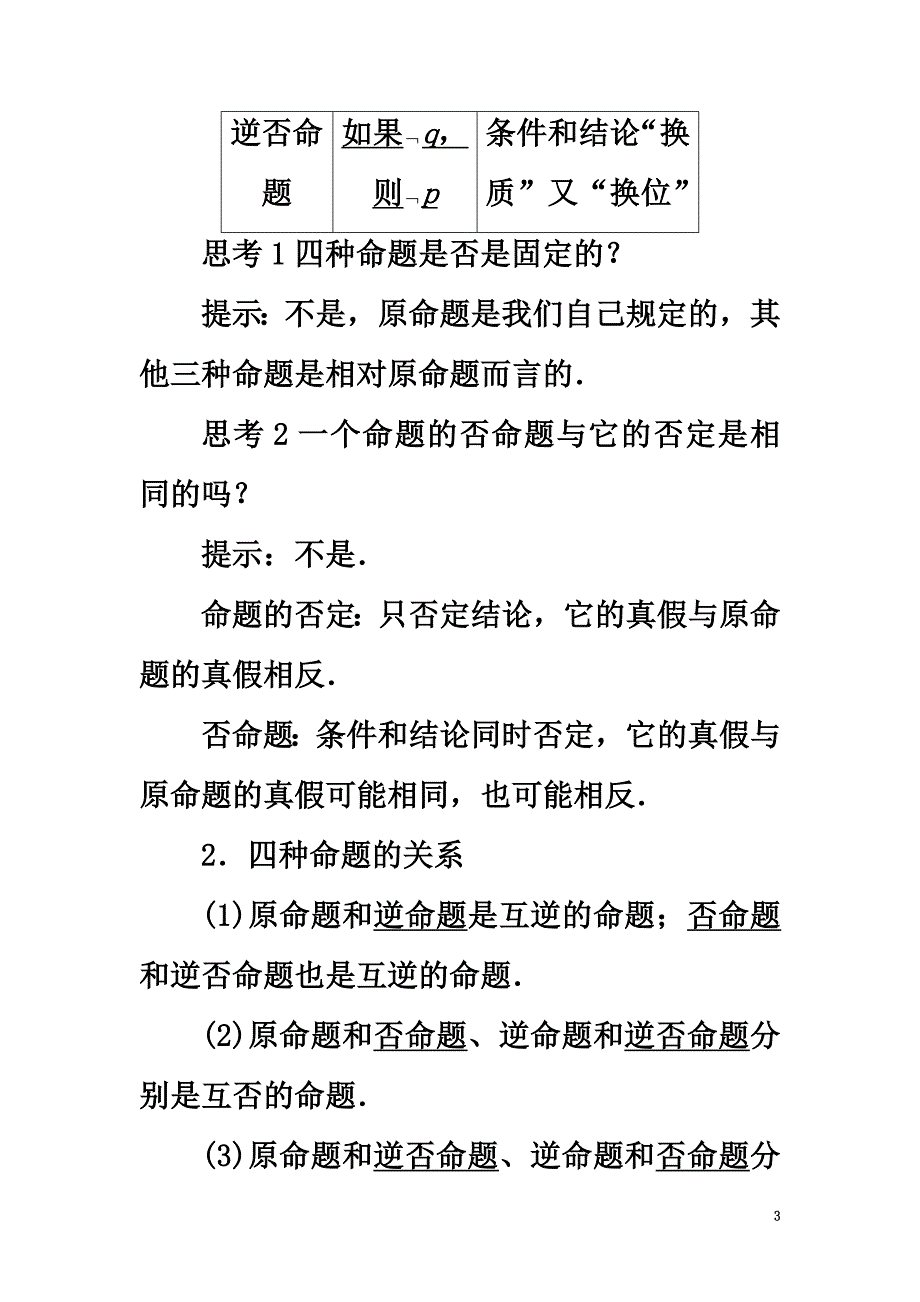 高中数学第一章常用逻辑用语1.3充分条件、必要条件与命题的四种形式1.3.2命题的四种形式预习导学案新人教B版选修1-1_第3页