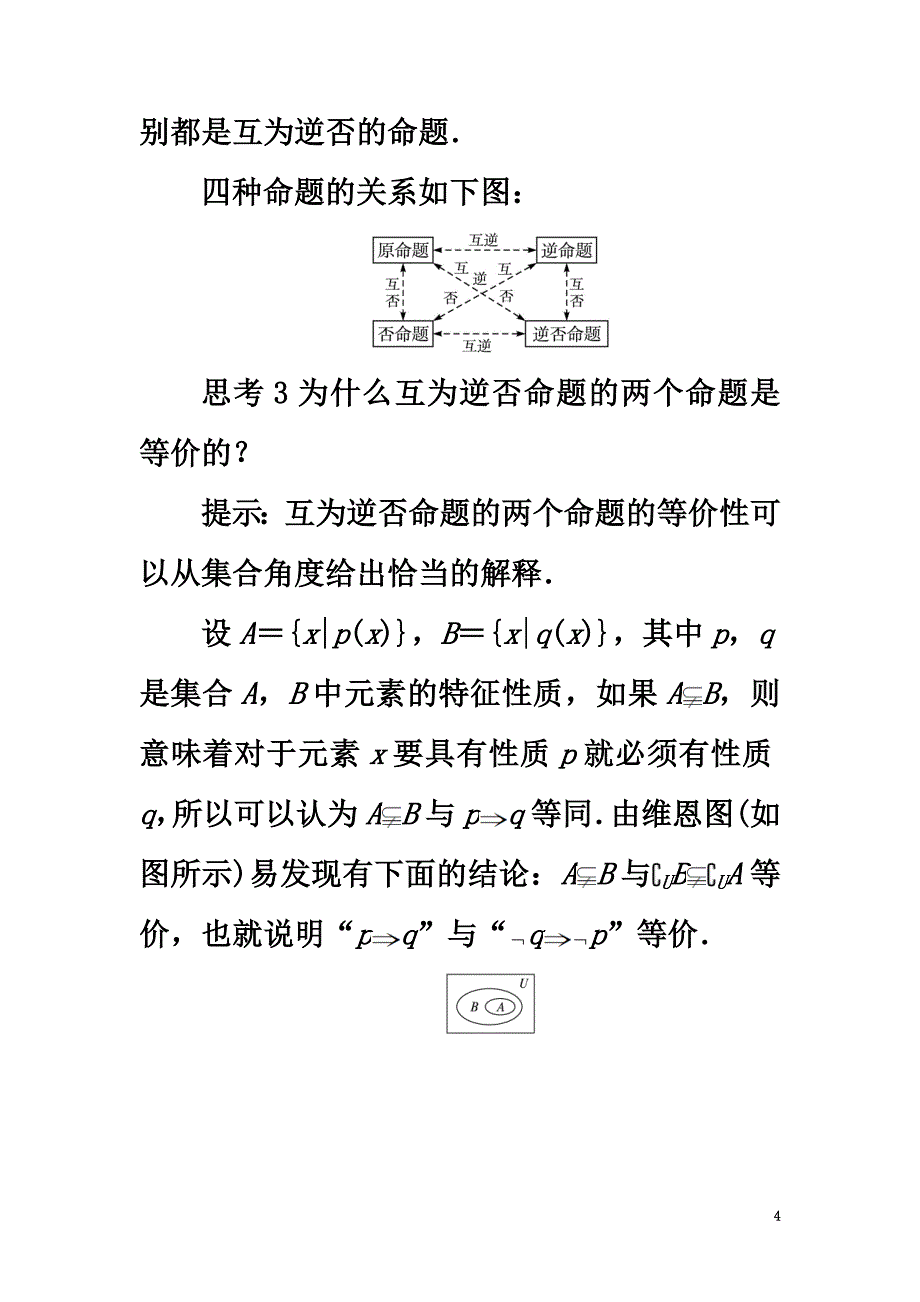 高中数学第一章常用逻辑用语1.3充分条件、必要条件与命题的四种形式1.3.2命题的四种形式预习导学案新人教B版选修1-1_第4页