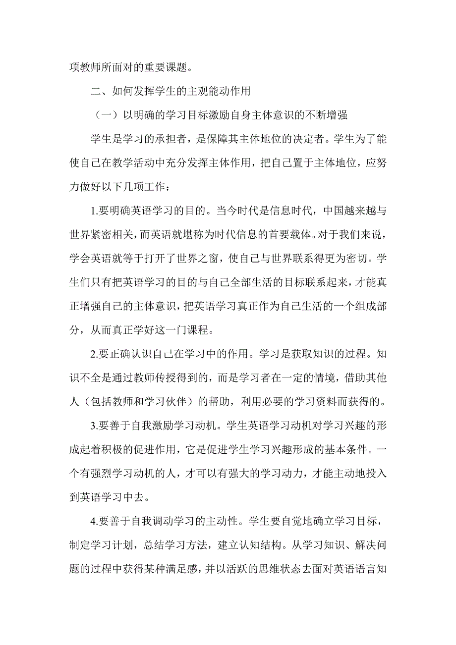 暑期中学英语教师培训心得体会_第2页