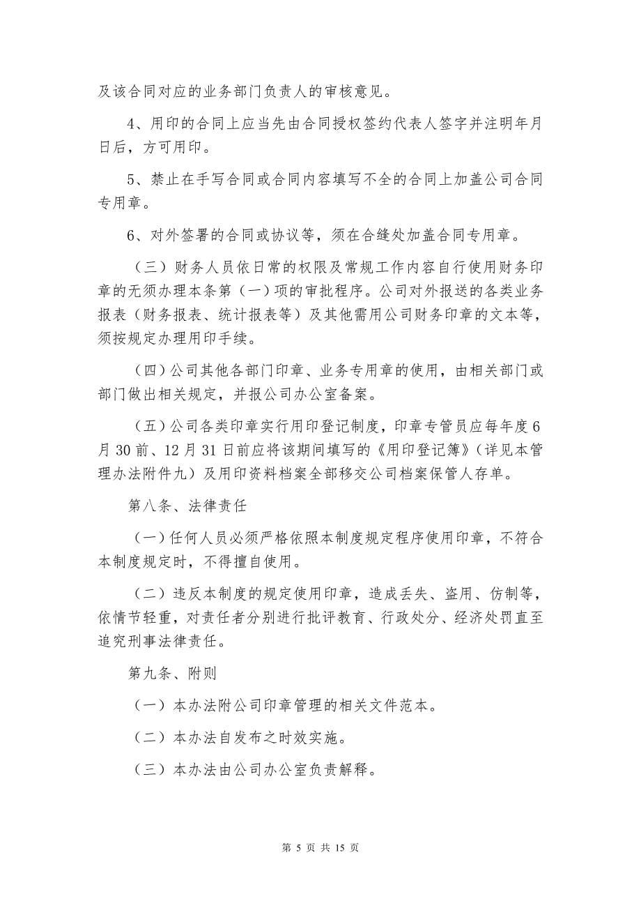 公章管理制度.doc_第5页