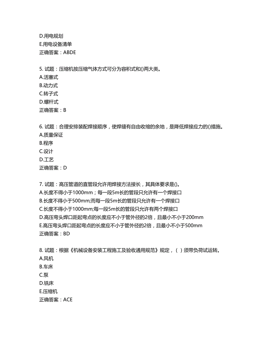 一级建造师机电工程考试试题第304期（含答案）_第2页