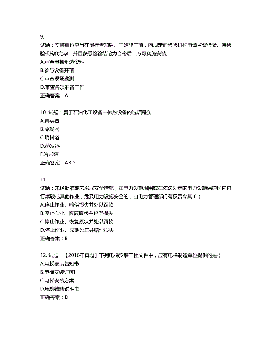 一级建造师机电工程考试试题第304期（含答案）_第3页