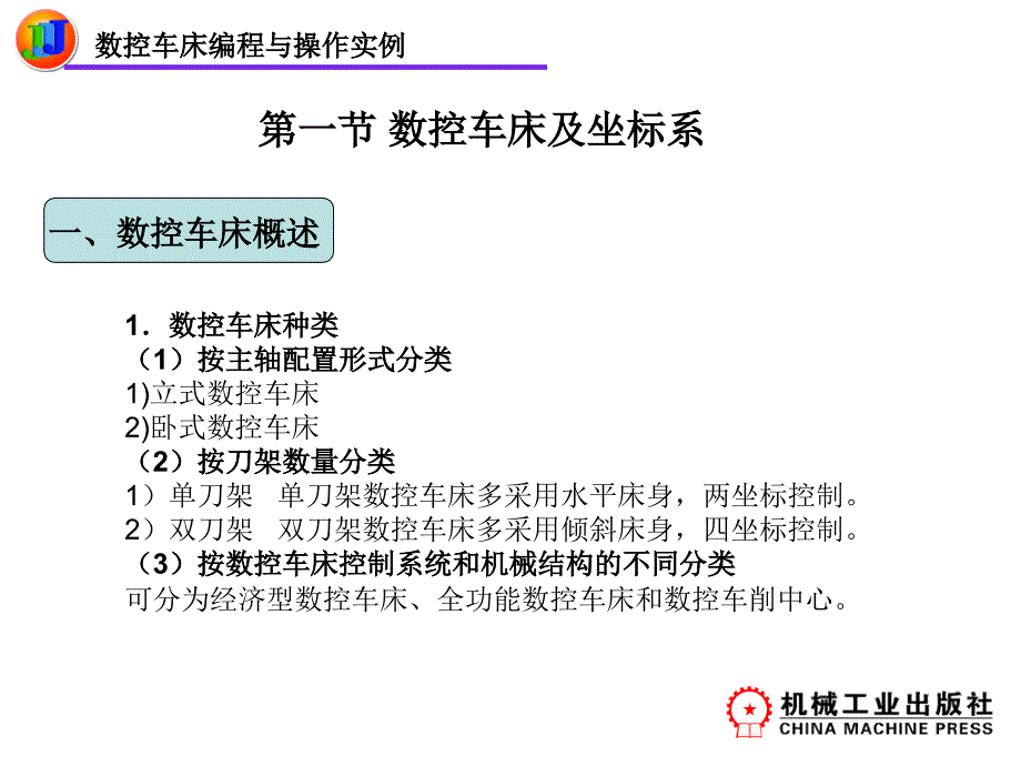 FANUC系统数控车床的编程与操作实例_第2页