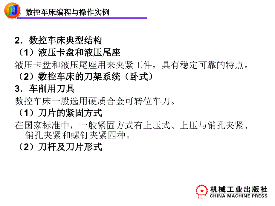 FANUC系统数控车床的编程与操作实例_第3页