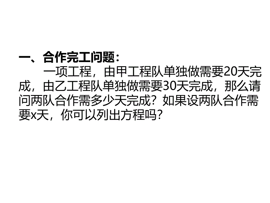 工程问题ppt课件_第3页