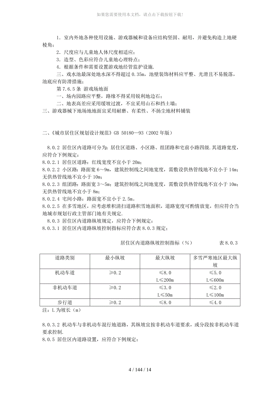 园林景观设计常用规范汇总_第3页